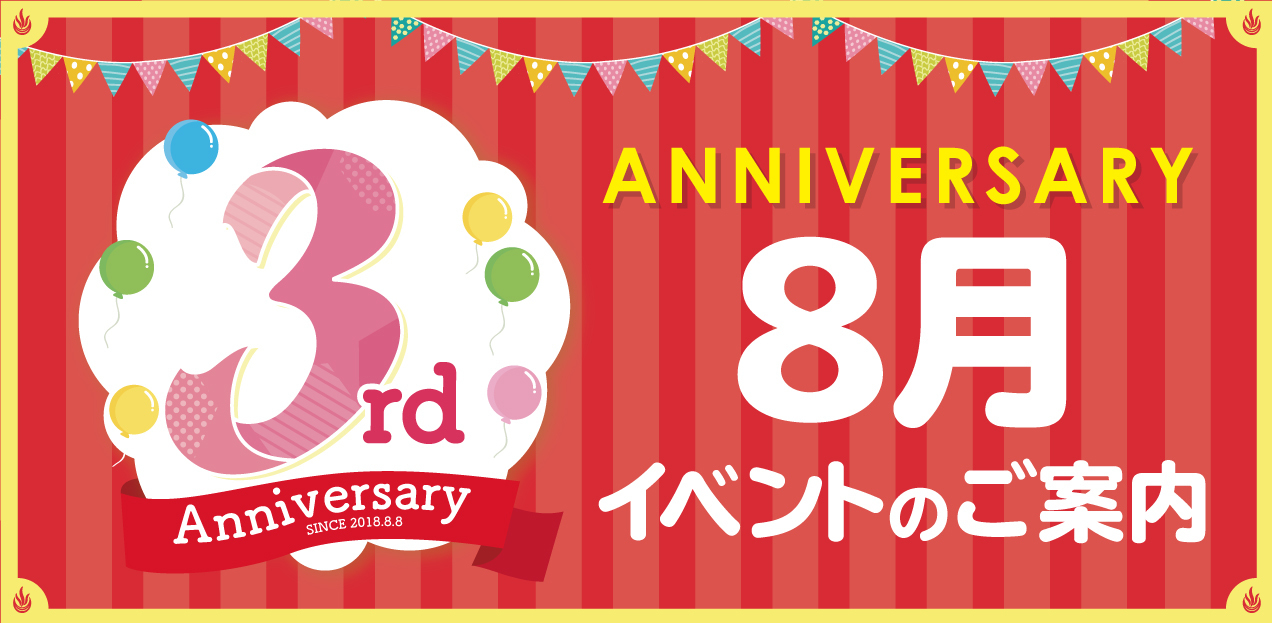 8月イベントのご案内 お風呂屋さんが温泉を語りたい